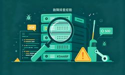 Featured image of post 故障排查经验