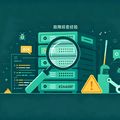 故障排查经验