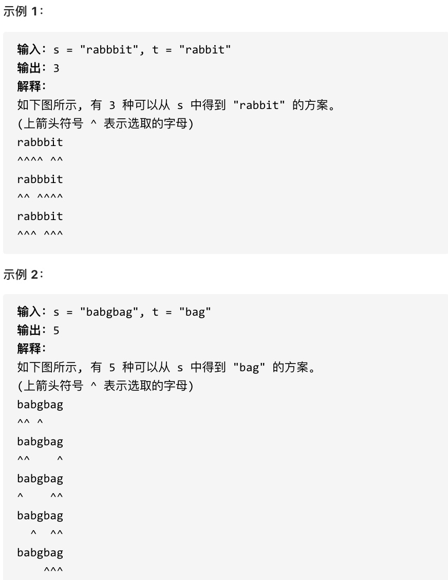 不同的子序列示例图
